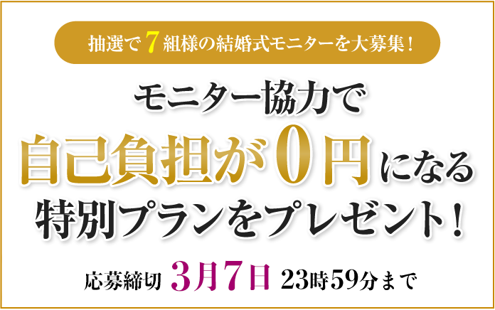 結婚式が当たる