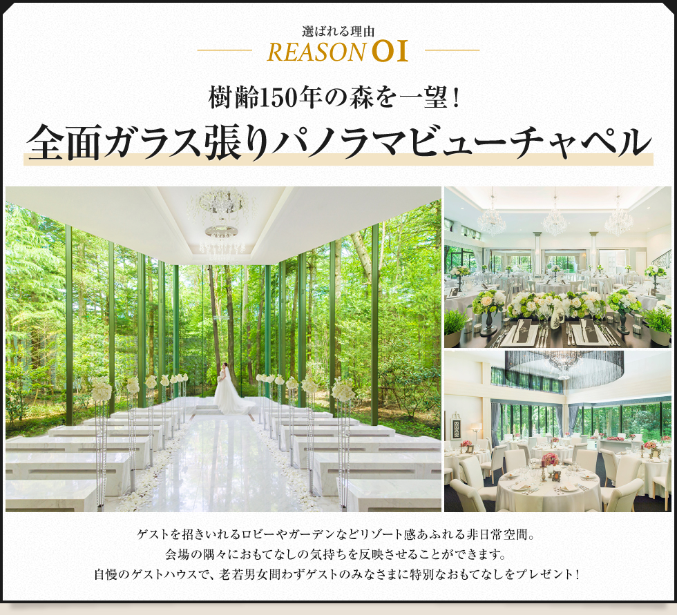 選ばれる理由01