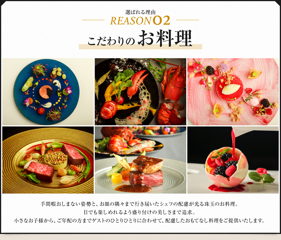 選ばれる理由02