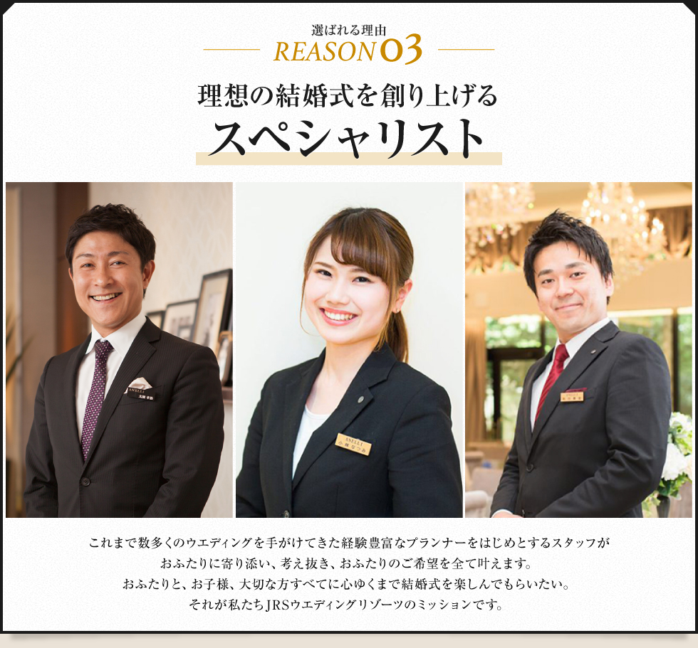 選ばれる理由03