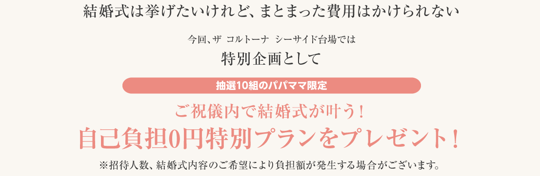 結婚式はあげたいけれど、まとまった費用はかけられない