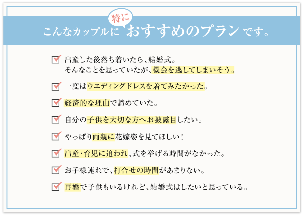 こんなカップルに特におすすめプランです。