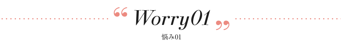 悩み01