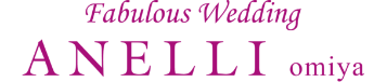 【公式】アネーリ大宮|南フランスの街並みを再現した貸切型の結婚式場
